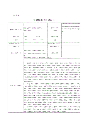 18.《碳排放核算与报告要求预制混凝土构件生产企业》.docx