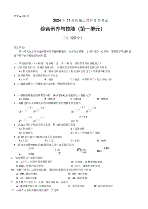 2024机械工程师考试试题及答案解析.docx