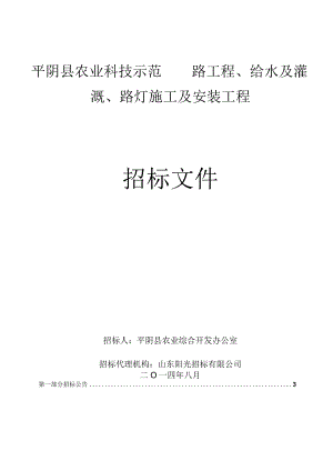 XX县农业科技示范园招标文件.docx