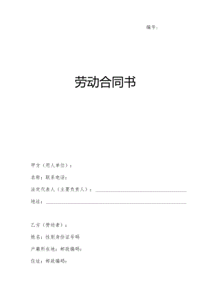 2024河南省劳动合同(标准示范文本).docx