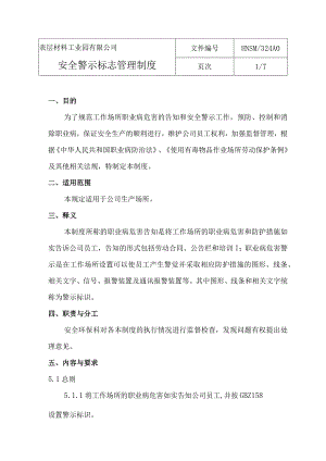 安全警示标志管理制度.docx