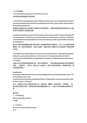1.25日双语新闻公开课教案教学设计课件资料.docx