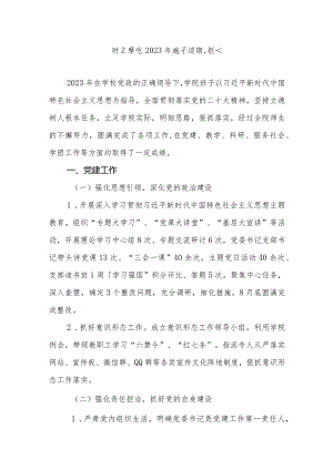 1.财经学院2023年班子述职报告.docx