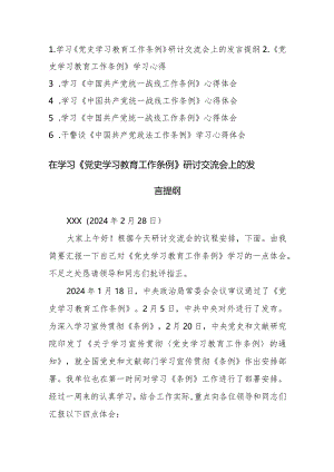 6篇：《党史学习教育工作条例》学习心得几发言范文.docx