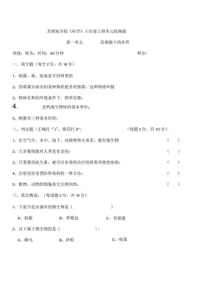 2022年苏教版小学科学六年级上册单元检测题及答案全册.docx