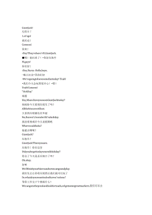 TrashTruck《宝贝呠呠垃圾车（2020）》第一季第九集完整中英文对照剧本.docx