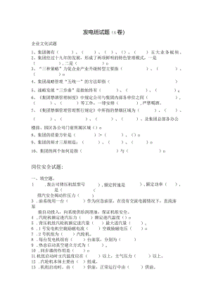 发电岗位试题A.docx