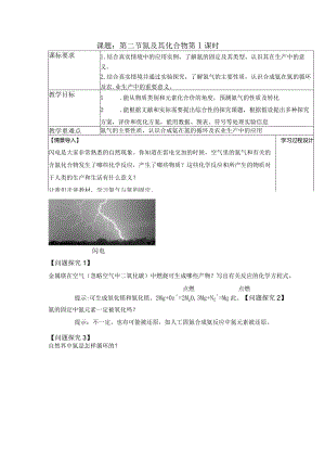 2023-2024学年人教版新教材必修第二册第五章第二节氮及其化合物（第1课时）教案.docx