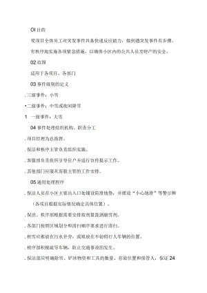 物业冬季除雪工作应急预案.docx