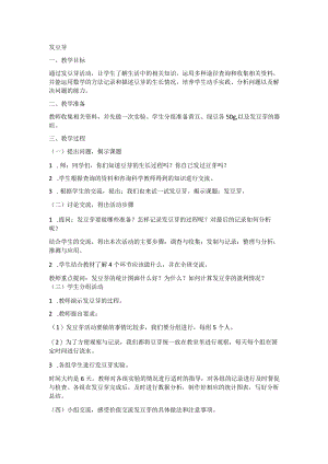 4-发豆芽教学设计.docx