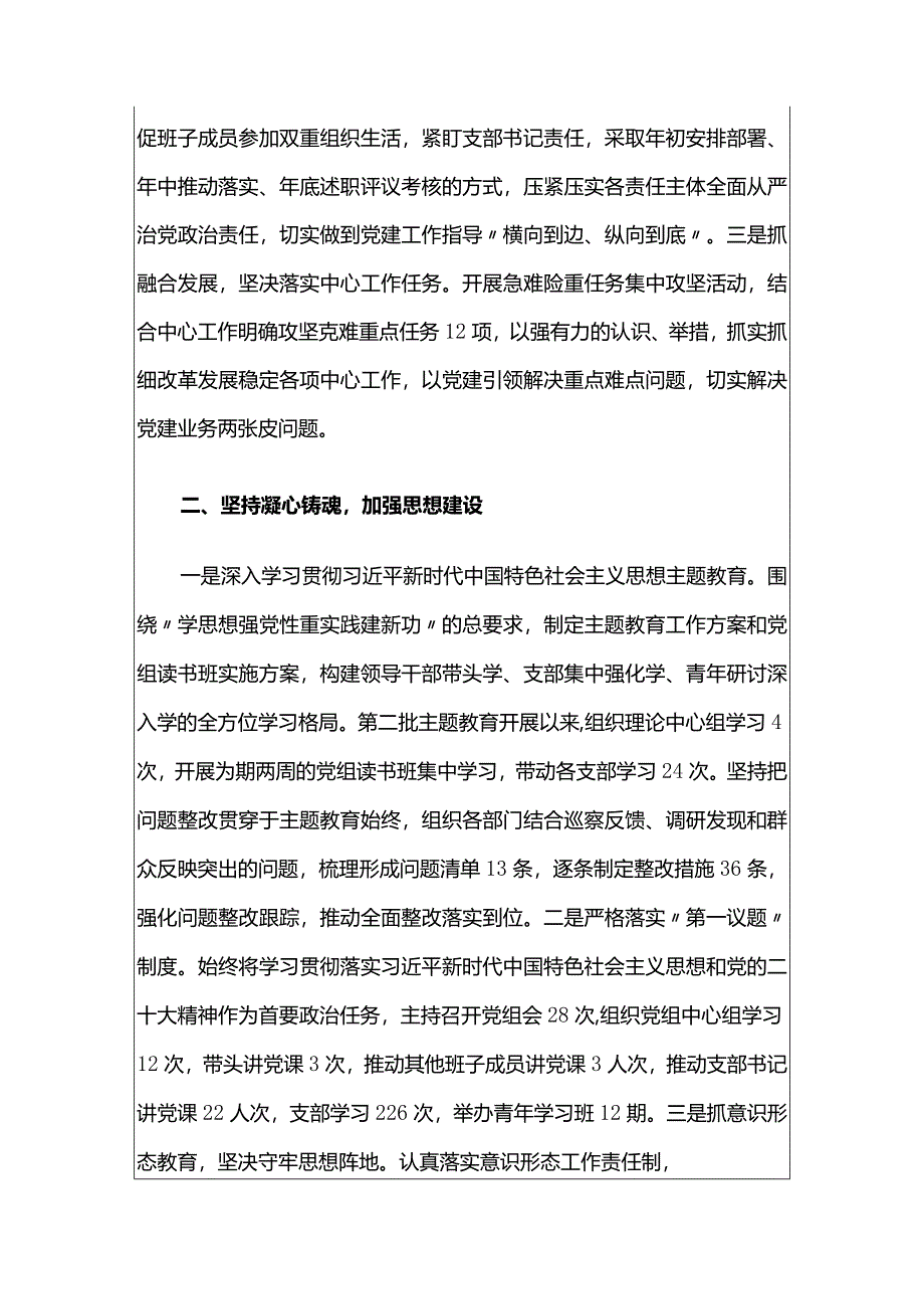 2024党组书记抓基层党建述职报告(精选).docx_第3页