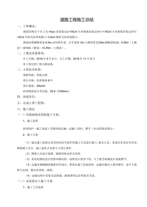 道路工程施工总结.docx