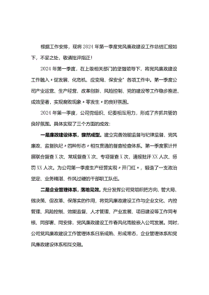 2024年第一季度党风廉政建设工作总结.docx