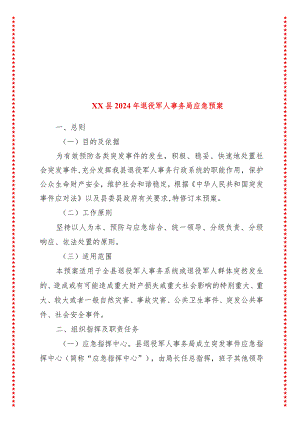 xx县2024年退役军人事务局应急预案.docx