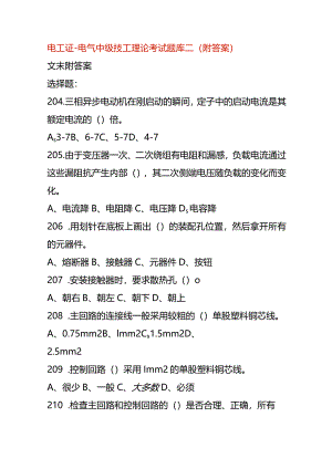 电工证-电气中级技工理论考试题库二（附答案）.docx