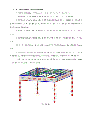 安全通道及施工电梯防护棚技术交底.docx