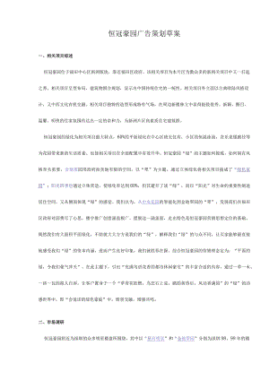 X楼盘广告策划草案.docx