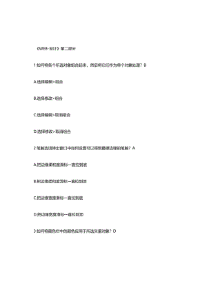 fireworks-题库及答案.docx
