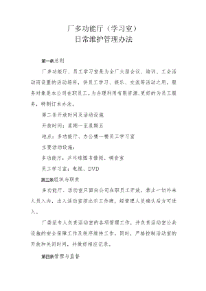 活动室管理办法.docx