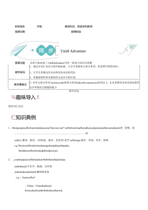 2023-2024学年北师大版（2019）必修第三册Unit8GreenLiving单元复习知识点教案（含答案）.docx