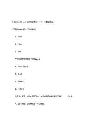 JAVA程序设计考试复习题库.docx