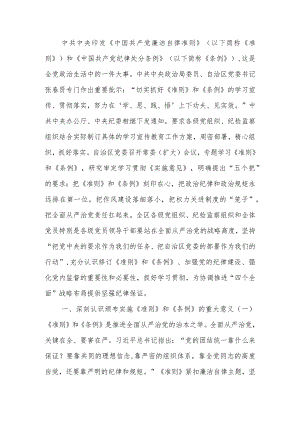 《中国共产党纪律处分条例》学习讲稿.docx