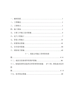 XX地块水电安装施工组织设计.docx