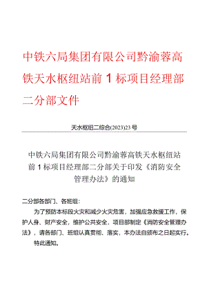 消防安全管理办法.docx