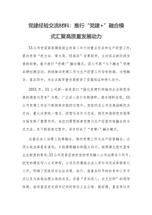 ”融合模式汇聚高质量发展动力.docx