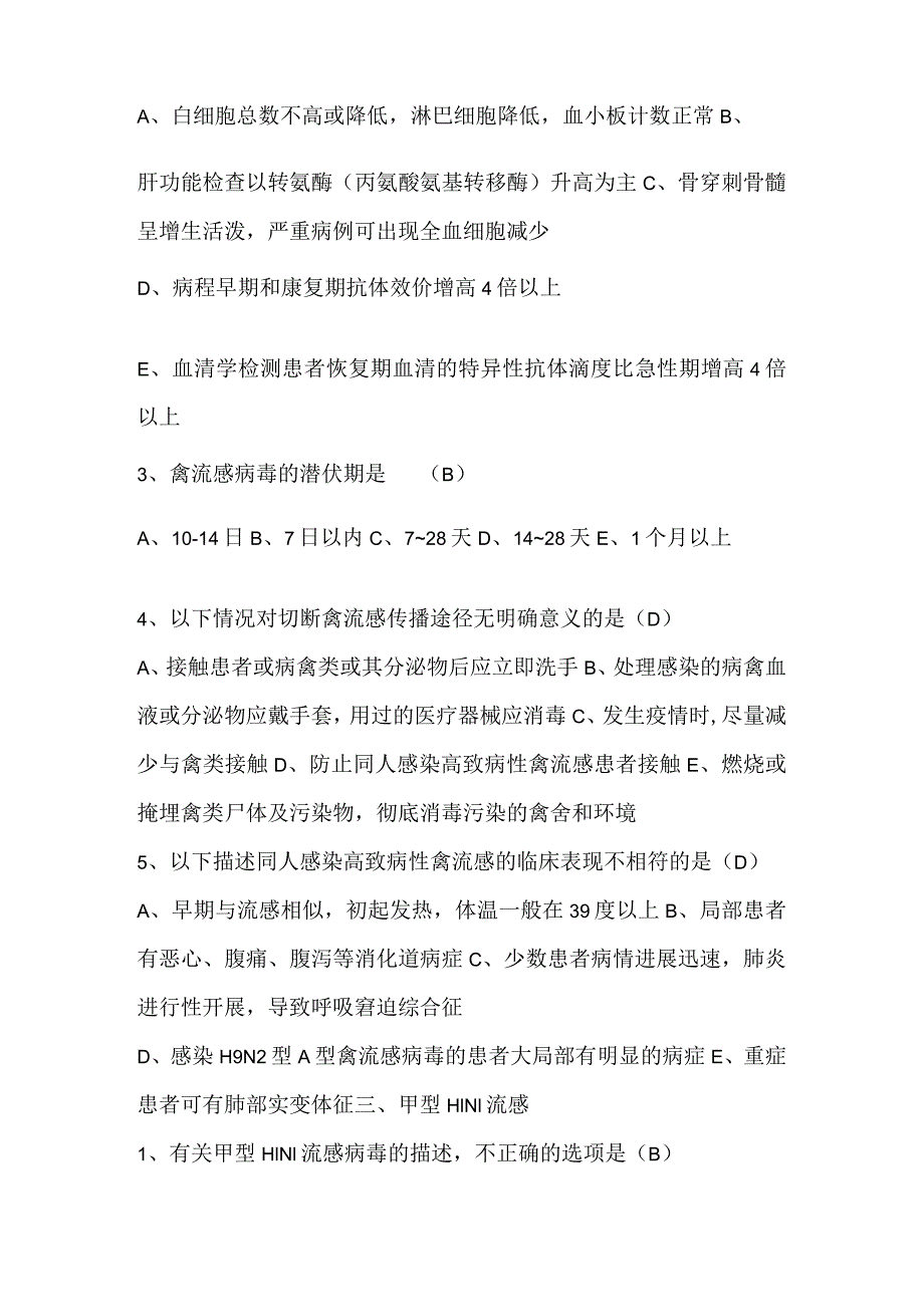 2024年全国乡村医生岗前培训考核试题及答案(精品).docx_第2页