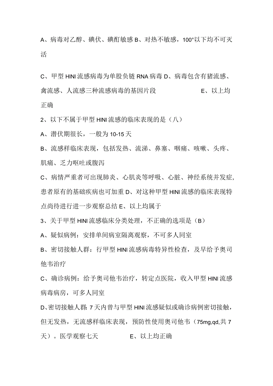 2024年全国乡村医生岗前培训考核试题及答案(精品).docx_第3页