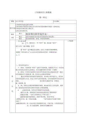 2022年苏教版小学科学三年级上册全教案.docx