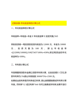 记账实操-年化收益率的计算公式.docx