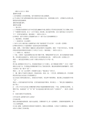 6狼牙山五壮士教学设计.docx