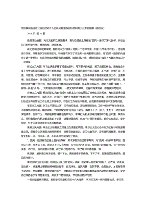 2024党的群众路线四风问题个人对照检查分析及整改材料报告.docx