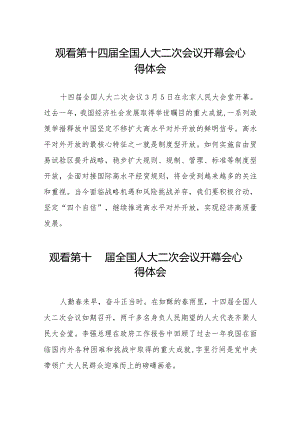 通用版2024年全国两会观看第十四届全国人大二次会议开幕会学习体会五十篇.docx