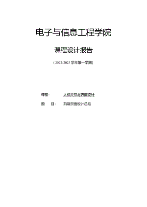 前端页面设计总结——曼巴商城.docx