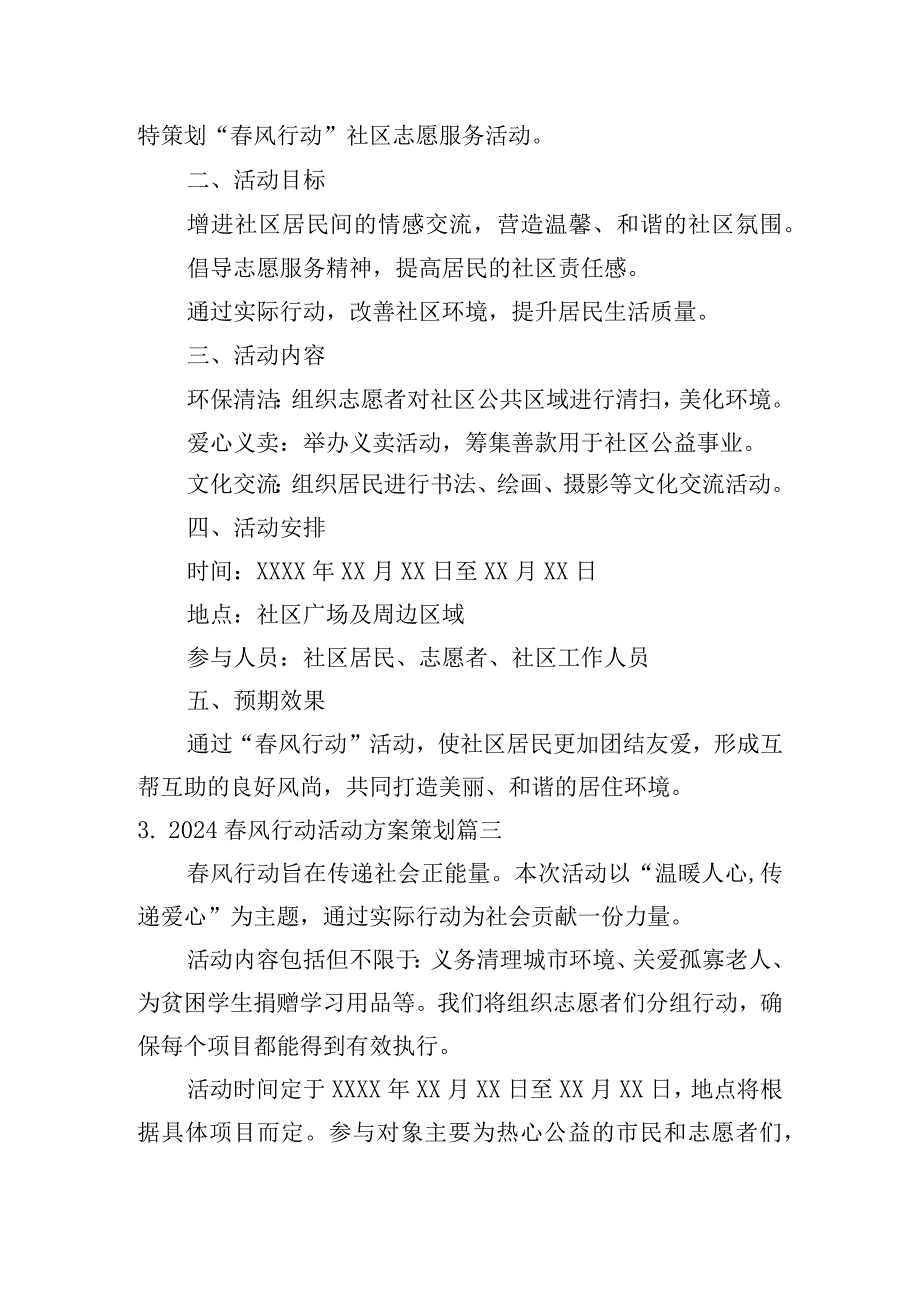 2024春风行动活动方案策划(精选10篇).docx_第2页