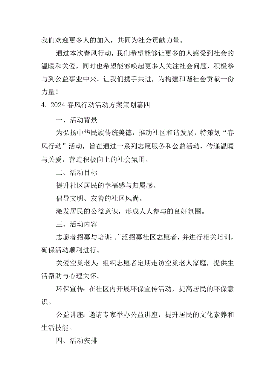 2024春风行动活动方案策划(精选10篇).docx_第3页