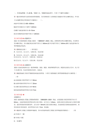 2024二级建造师《建筑工程管理与实务》考前押题卷解析.docx
