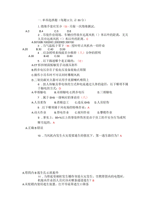 EHS专业考试复习题库.docx