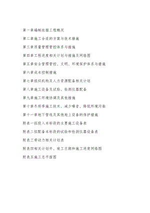 XX县史庄镇商务施工组织设计.docx