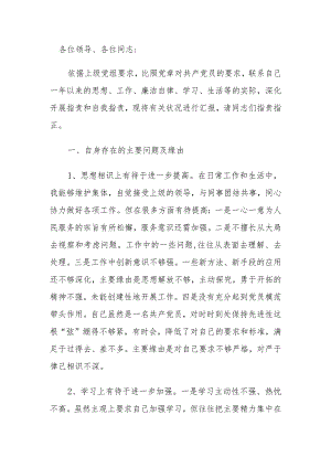 2024党员组织生活会发言材料.docx
