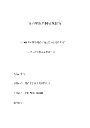 XX医疗设备企业营销案例研究.docx