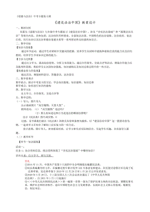 专题建设法治中国复习课教案设计.docx