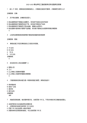 2022～2023事业单位工勤技能考试考试题库及答案参考44.docx