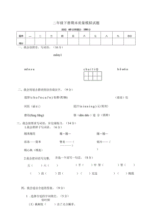 2024年14二年级下册期末质量模拟试题.docx