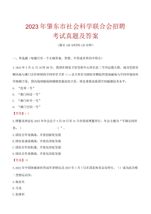2023年肇东市社会科学联合会招聘考试真题及答案.docx