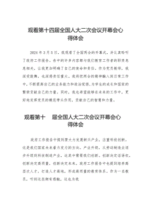 第十四届全国人民代表大会第二次会议开幕会心得体会五十篇.docx