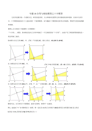 18全等与相似模型之十字模型（教师版）.docx